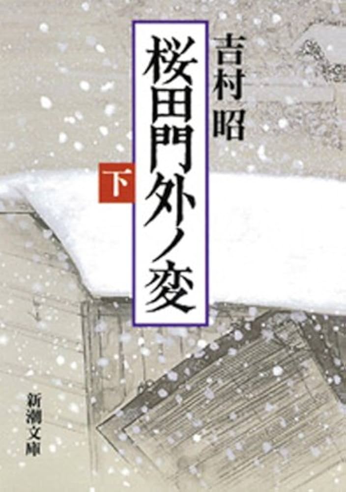 吉村昭　文庫本39冊　おまとめ売り 吉村昭文庫本39冊おまとめ売り